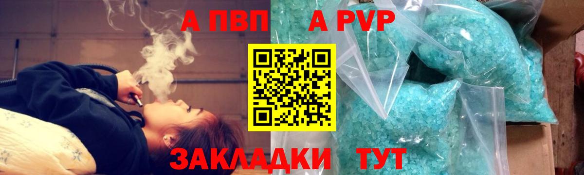 Советский  A PVP крисы CK  Вход с VPN  A PVP Crystall  А ПВП мука 