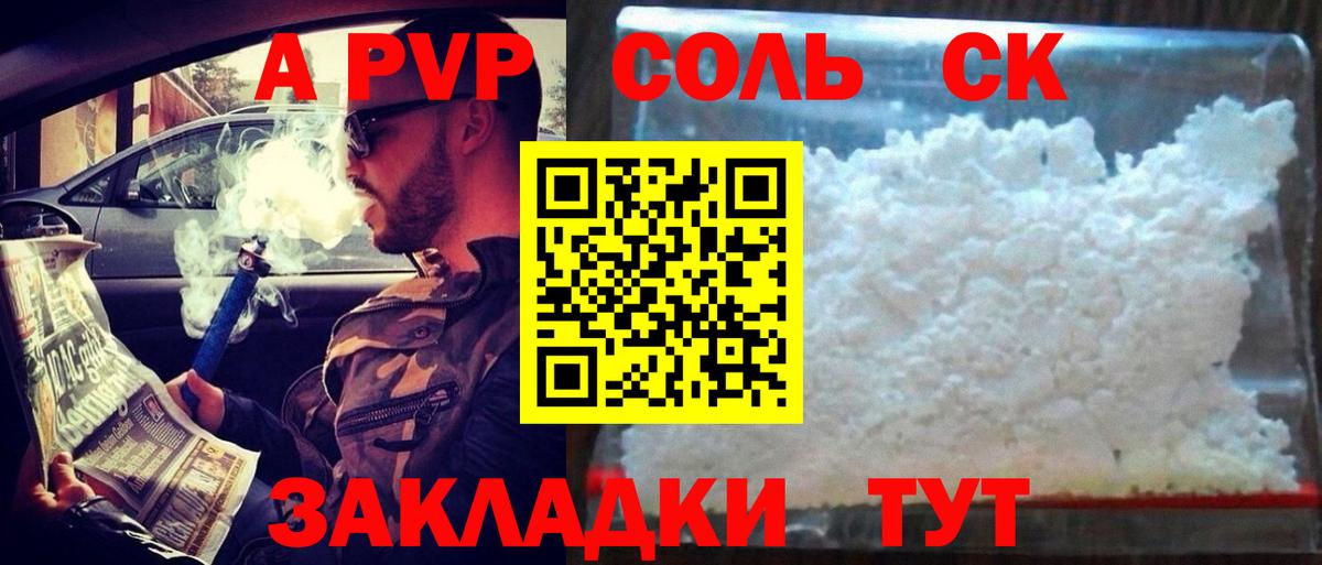 Alpha PVP крисы CK Советский