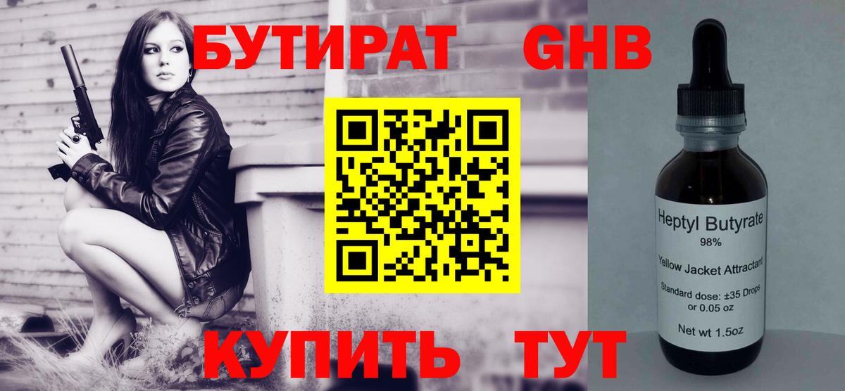 БУТИРАТ Butirat Советский