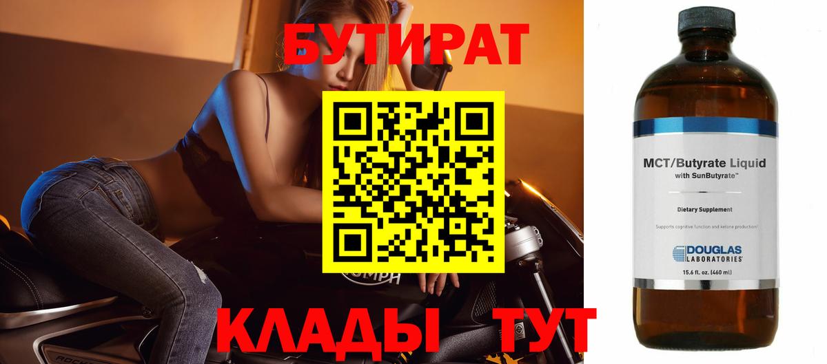 Бутират буратино  Вход с VPN  БУТИРАТ  Советский 