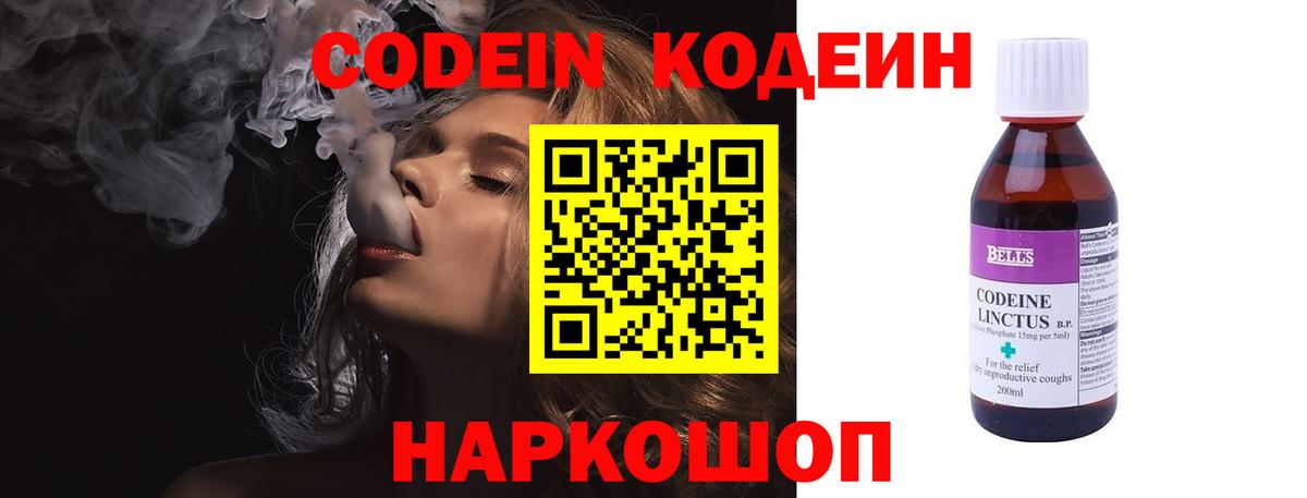 Codein напиток Lean (лин)  Codein Purple Drank  Советский  Вход с VPN 
