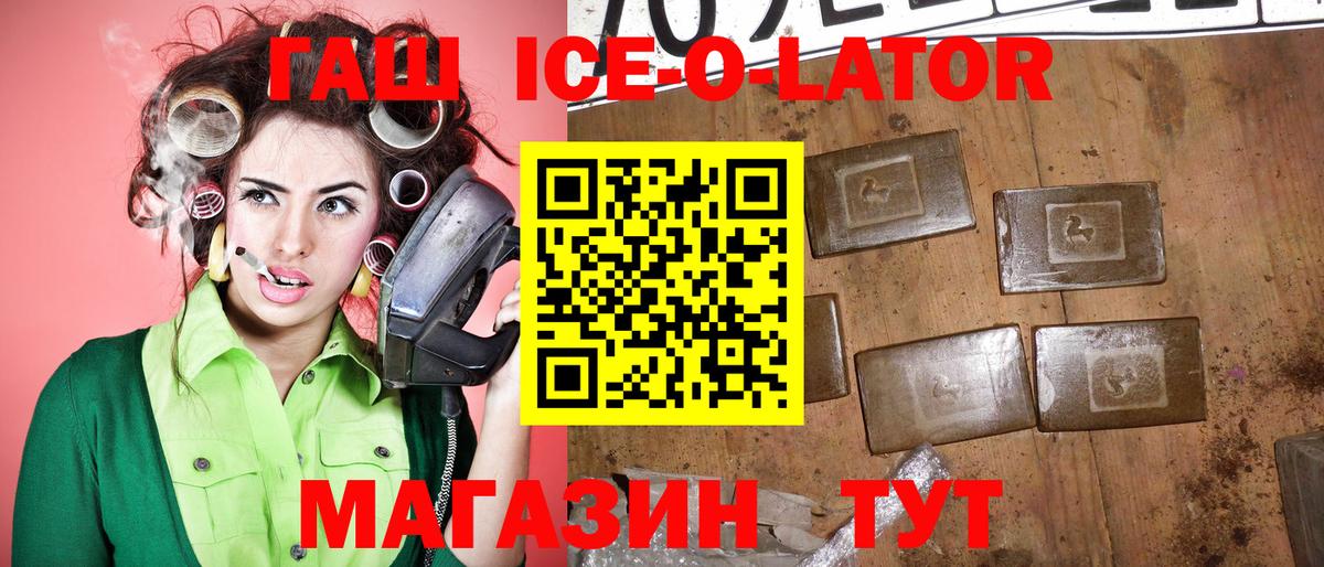 Советский  ГАШ  Гашиш Ice-O-Lator  Вход с VPN  Гашиш гашик 
