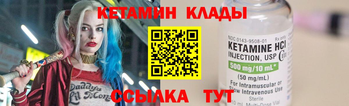 КЕТАМИН VHQ Советский