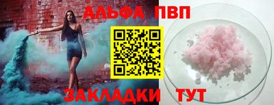 альфа пвп Мариинск