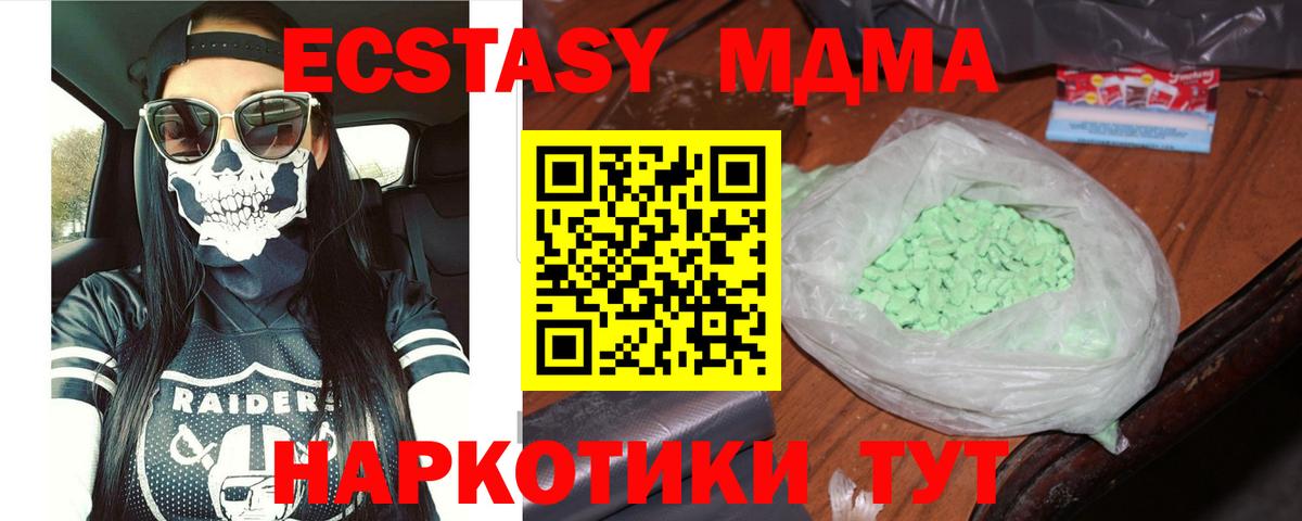MDMA кристаллы  Вход с VPN  MDMA VHQ  Советский 