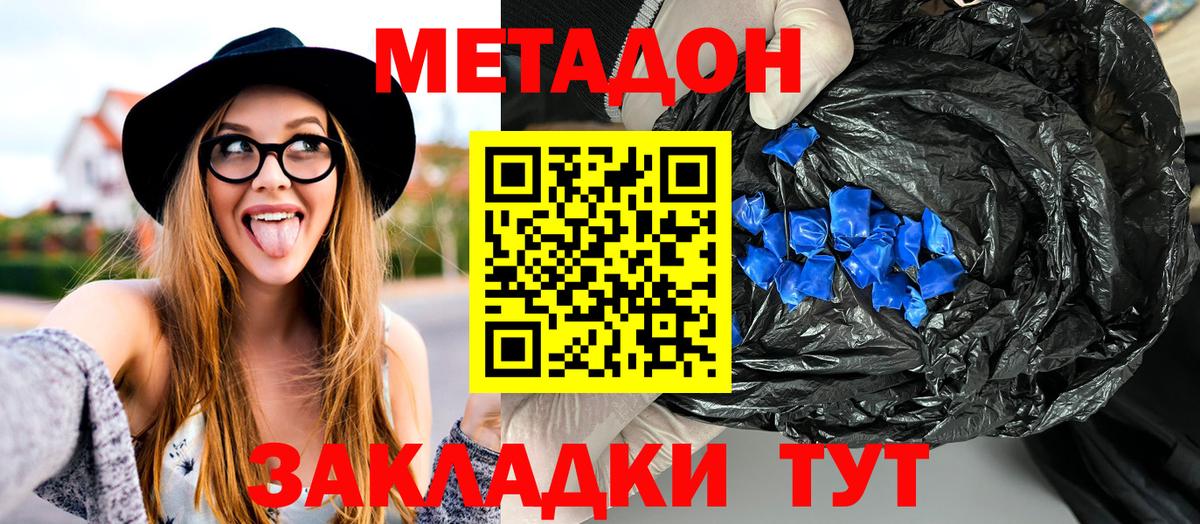 hydra ССЫЛКА  МЕТАДОН methadone  МЕТАДОН белоснежный  Вход с VPN  Советский 